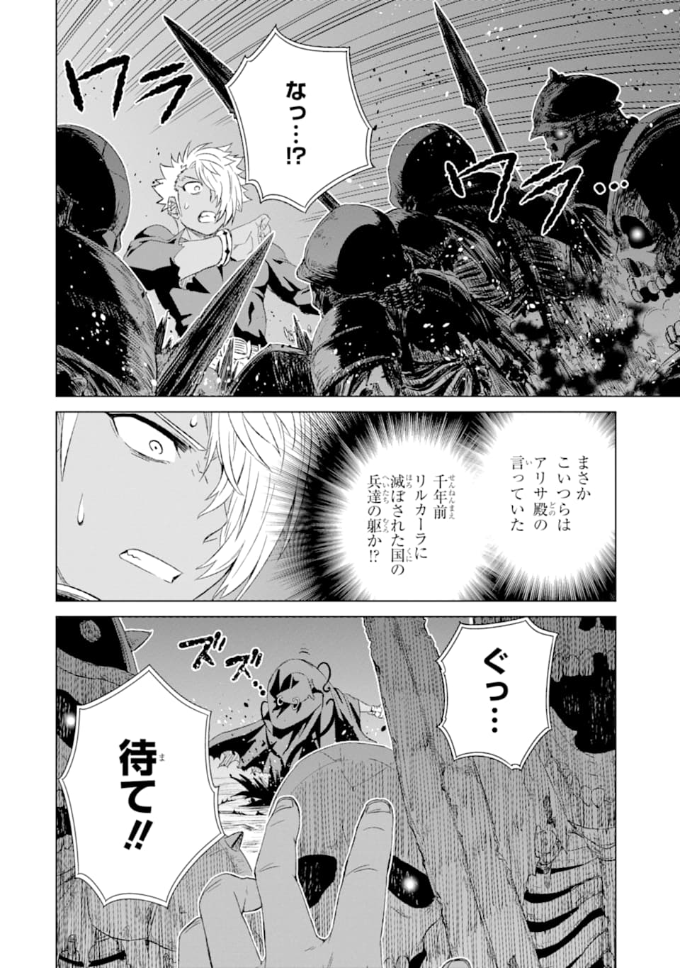 世界でただ一人の魔物使い～転職したら魔王に間違われました～ 第18話 - Page 36