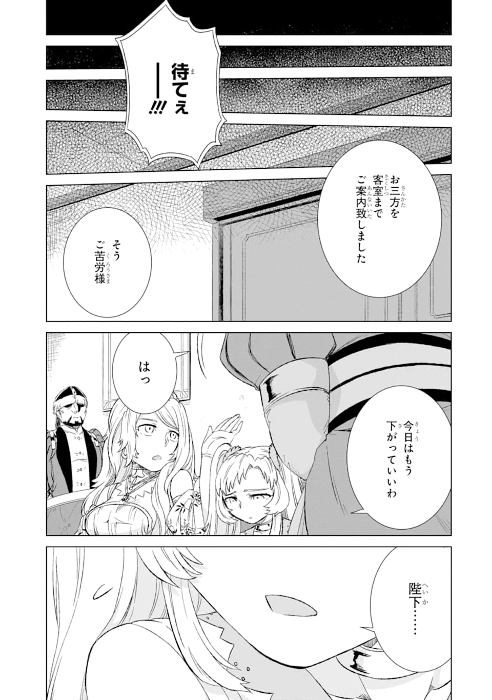 世界でただ一人の魔物使い～転職したら魔王に間違われました～ 第18話 - Page 37