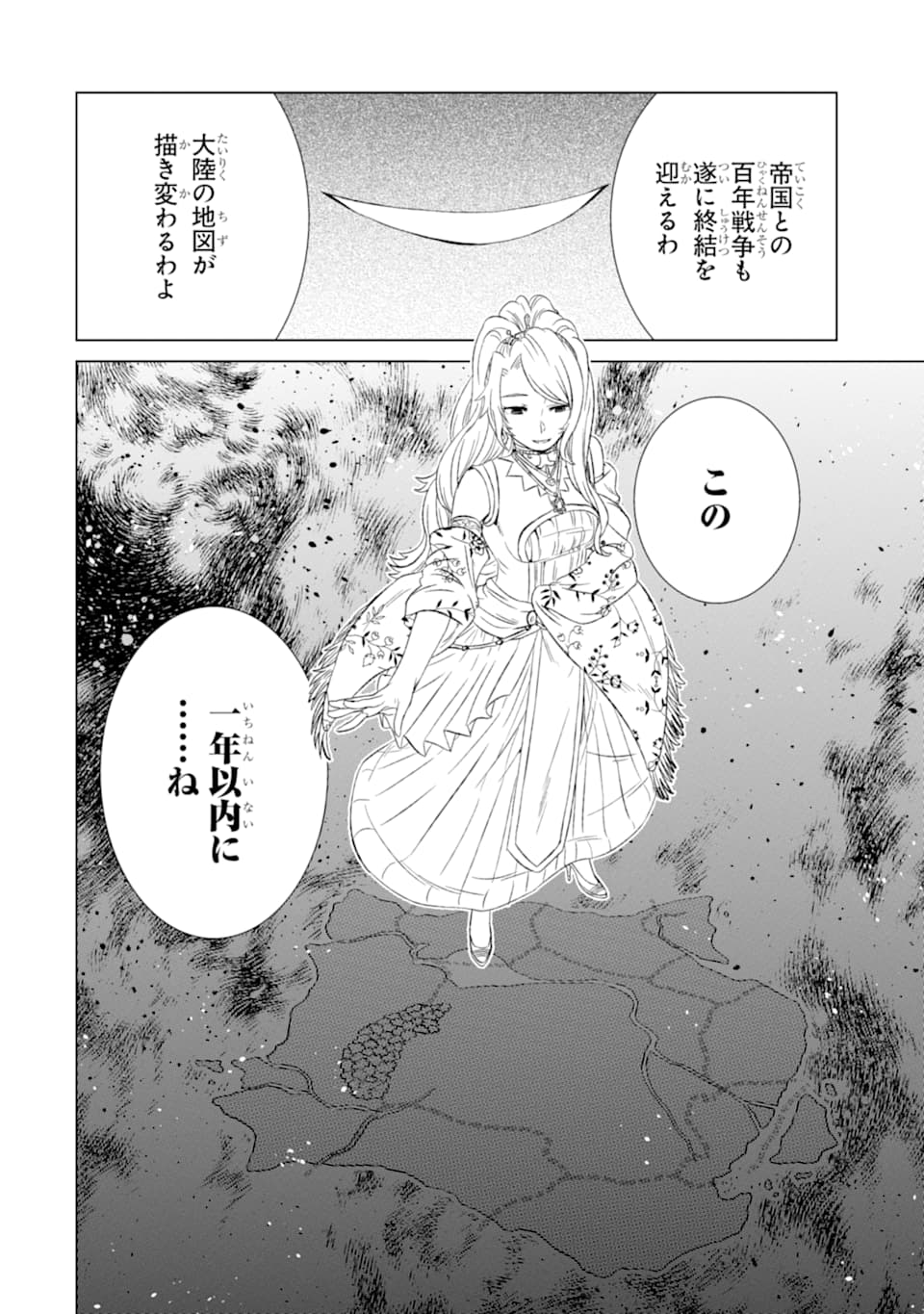 世界でただ一人の魔物使い～転職したら魔王に間違われました～ 第18話 - Page 40