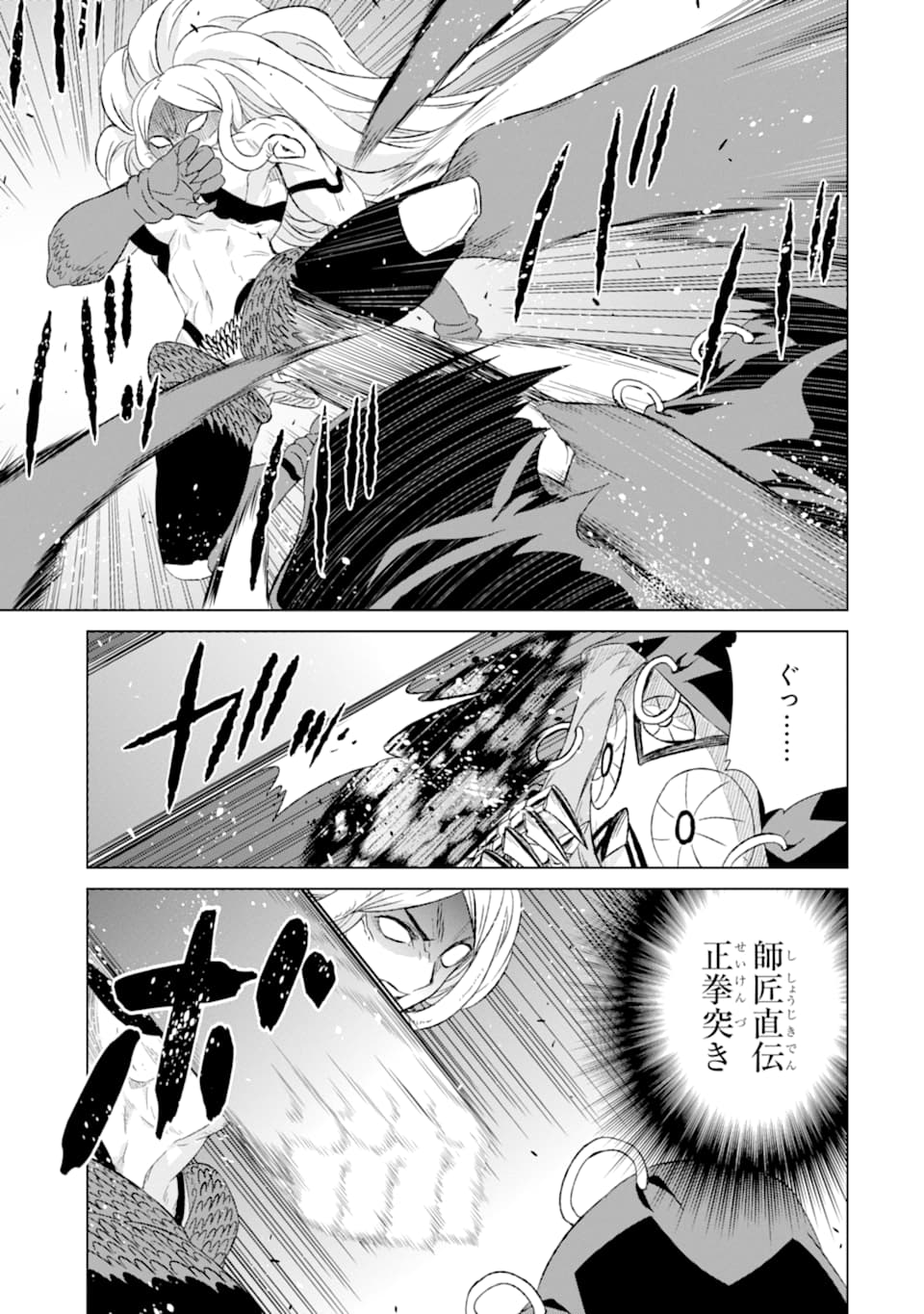 世界でただ一人の魔物使い～転職したら魔王に間違われました～ 第18話 - Page 5