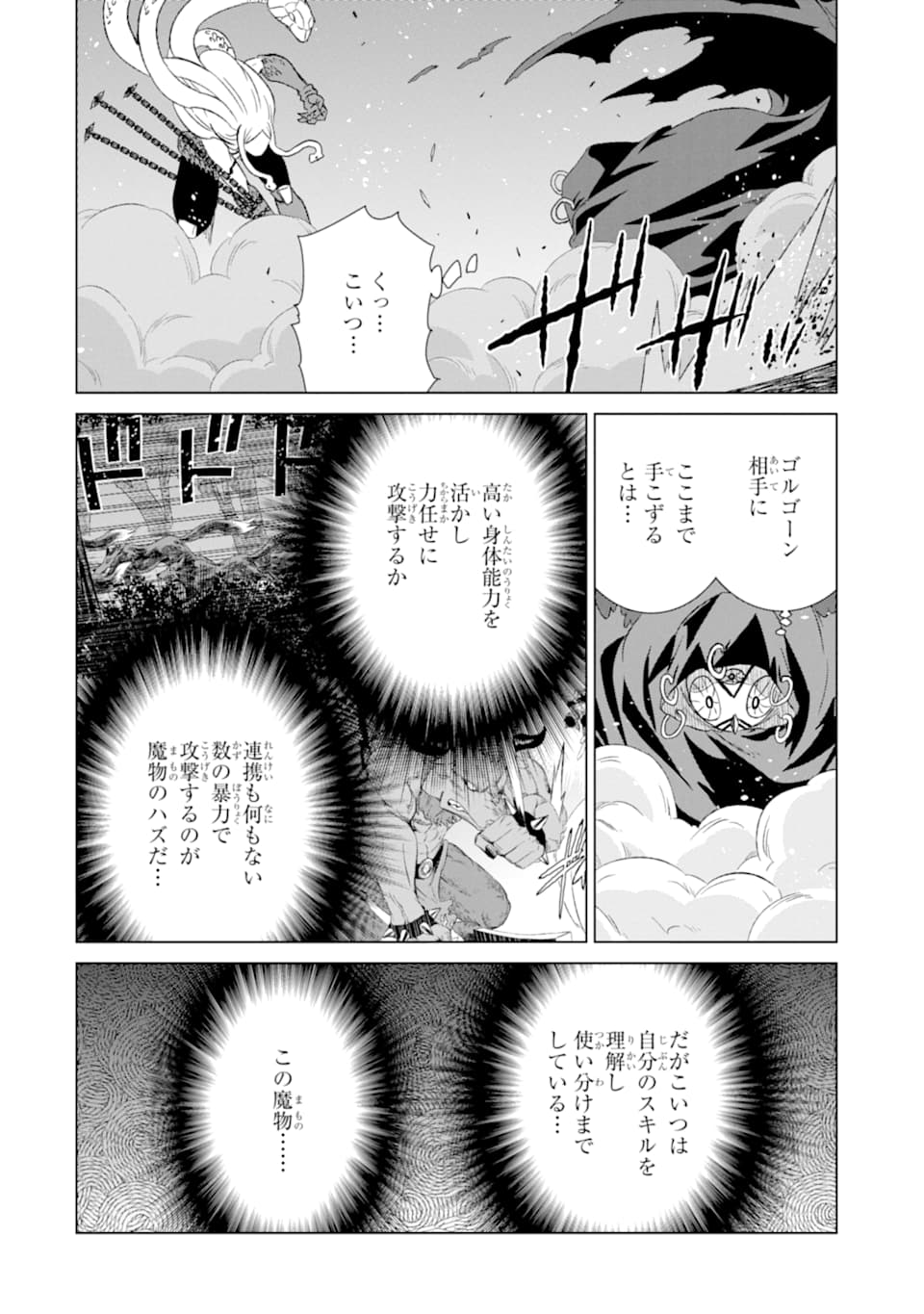 世界でただ一人の魔物使い～転職したら魔王に間違われました～ 第18話 - Page 8