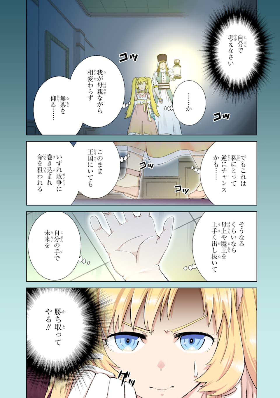 世界でただ一人の魔物使い～転職したら魔王に間違われました～ 第19話 - Page 1