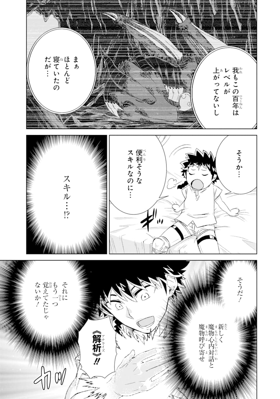 世界でただ一人の魔物使い～転職したら魔王に間違われました～ 第19話 - Page 11