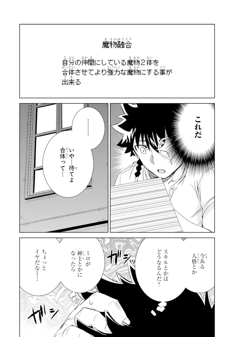 世界でただ一人の魔物使い～転職したら魔王に間違われました～ 第19話 - Page 12