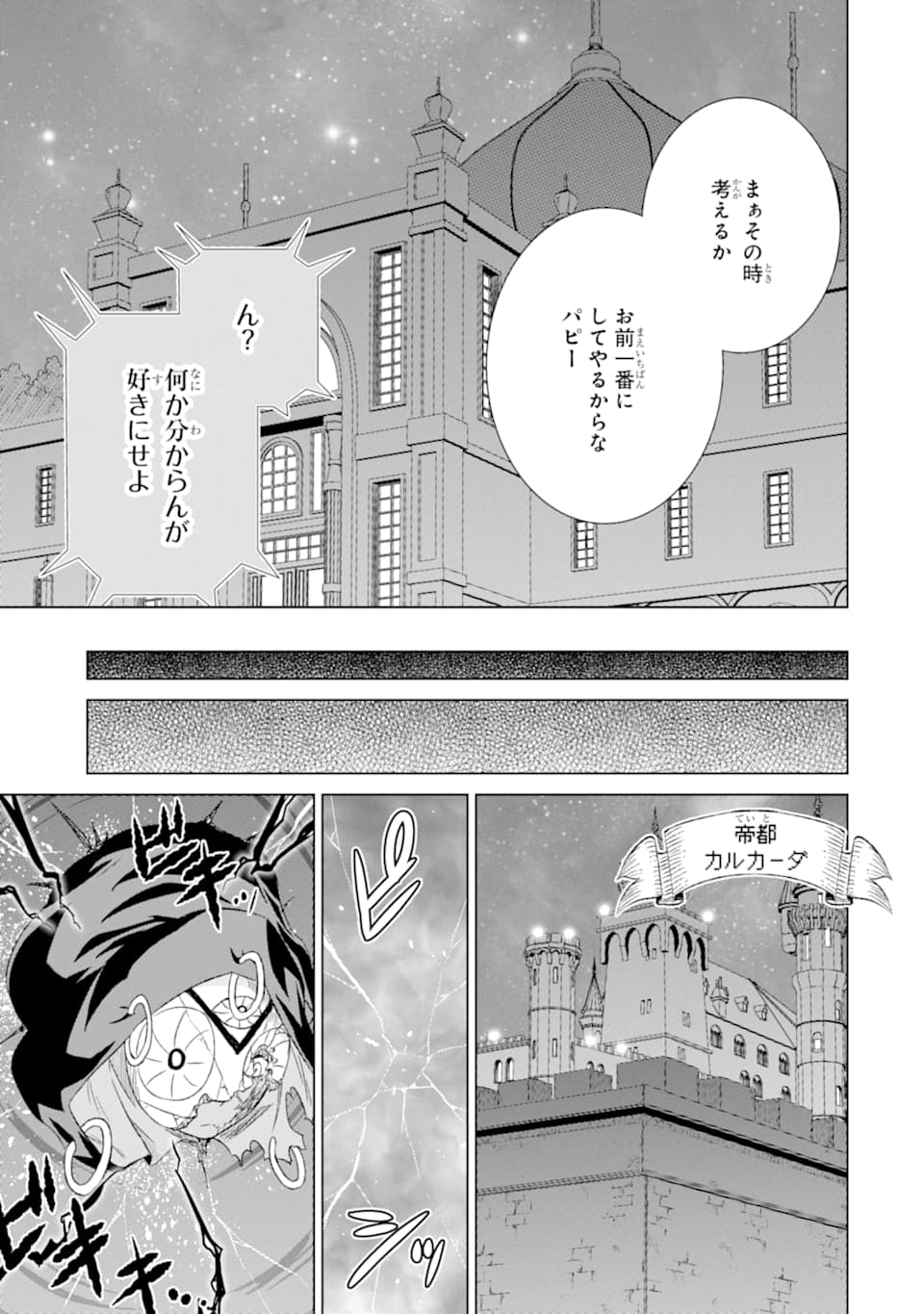 世界でただ一人の魔物使い～転職したら魔王に間違われました～ 第19話 - Page 13