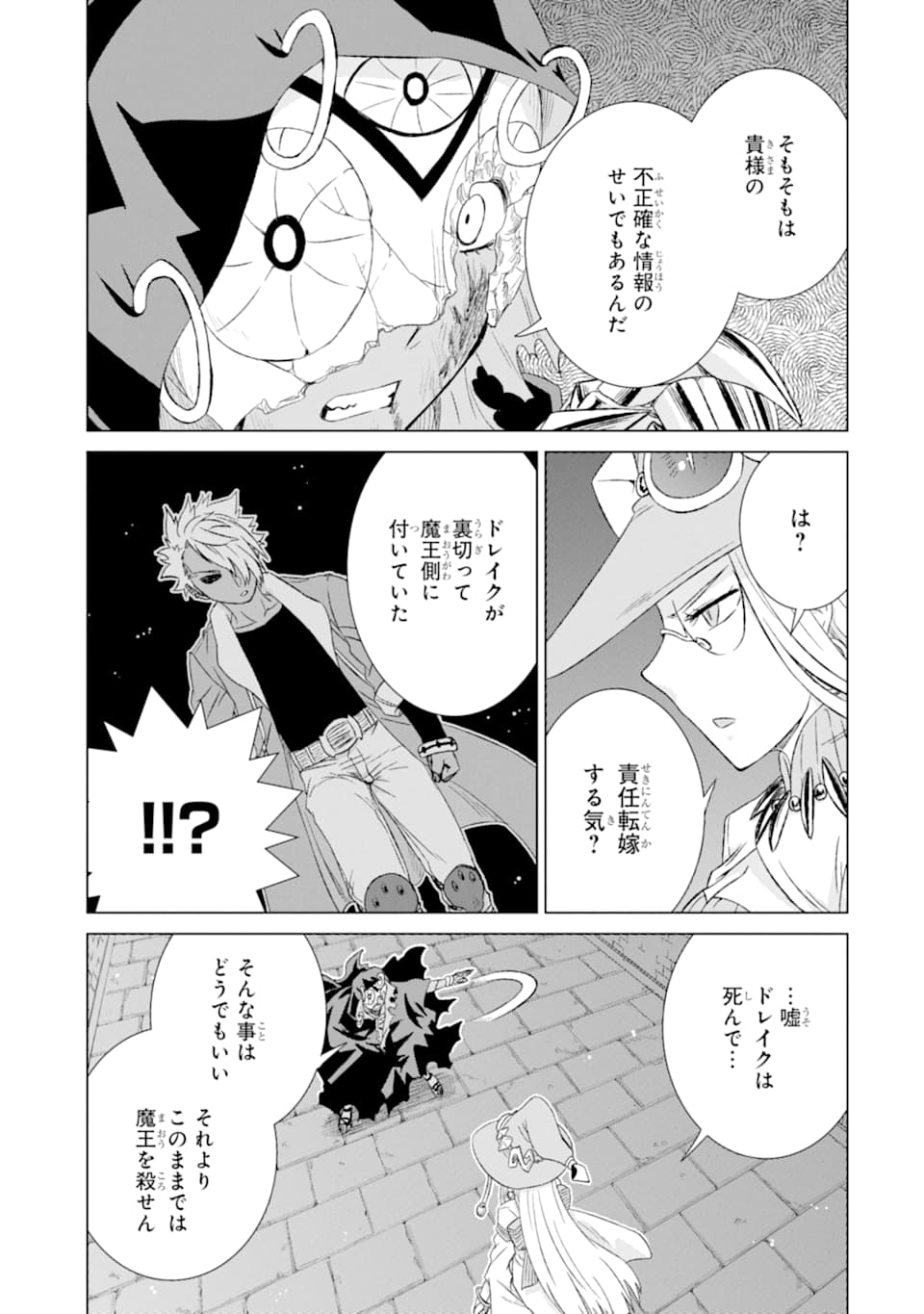 世界でただ一人の魔物使い～転職したら魔王に間違われました～ 第19話 - Page 15