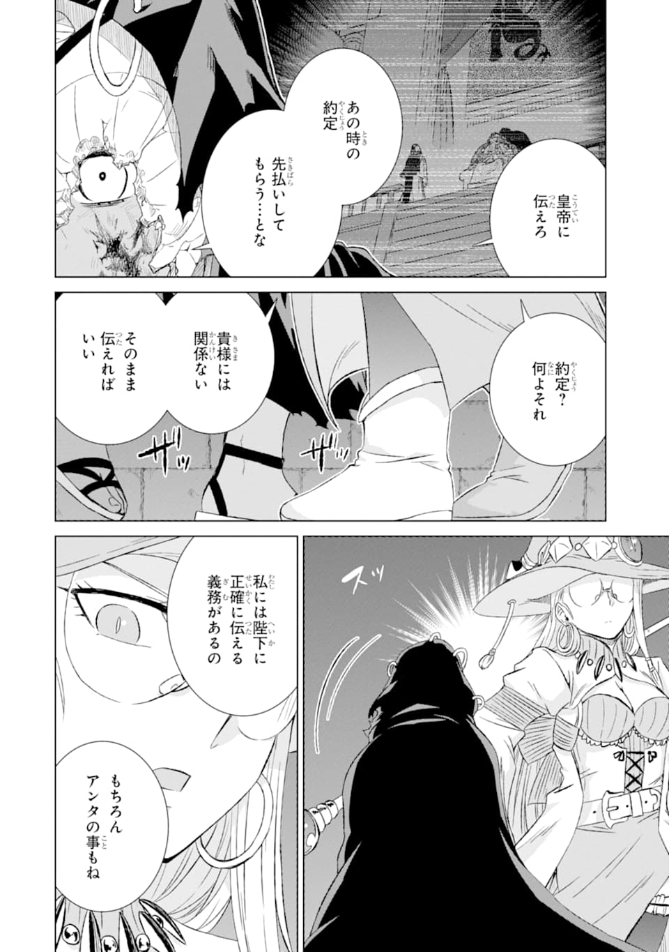 世界でただ一人の魔物使い～転職したら魔王に間違われました～ 第19話 - Page 16