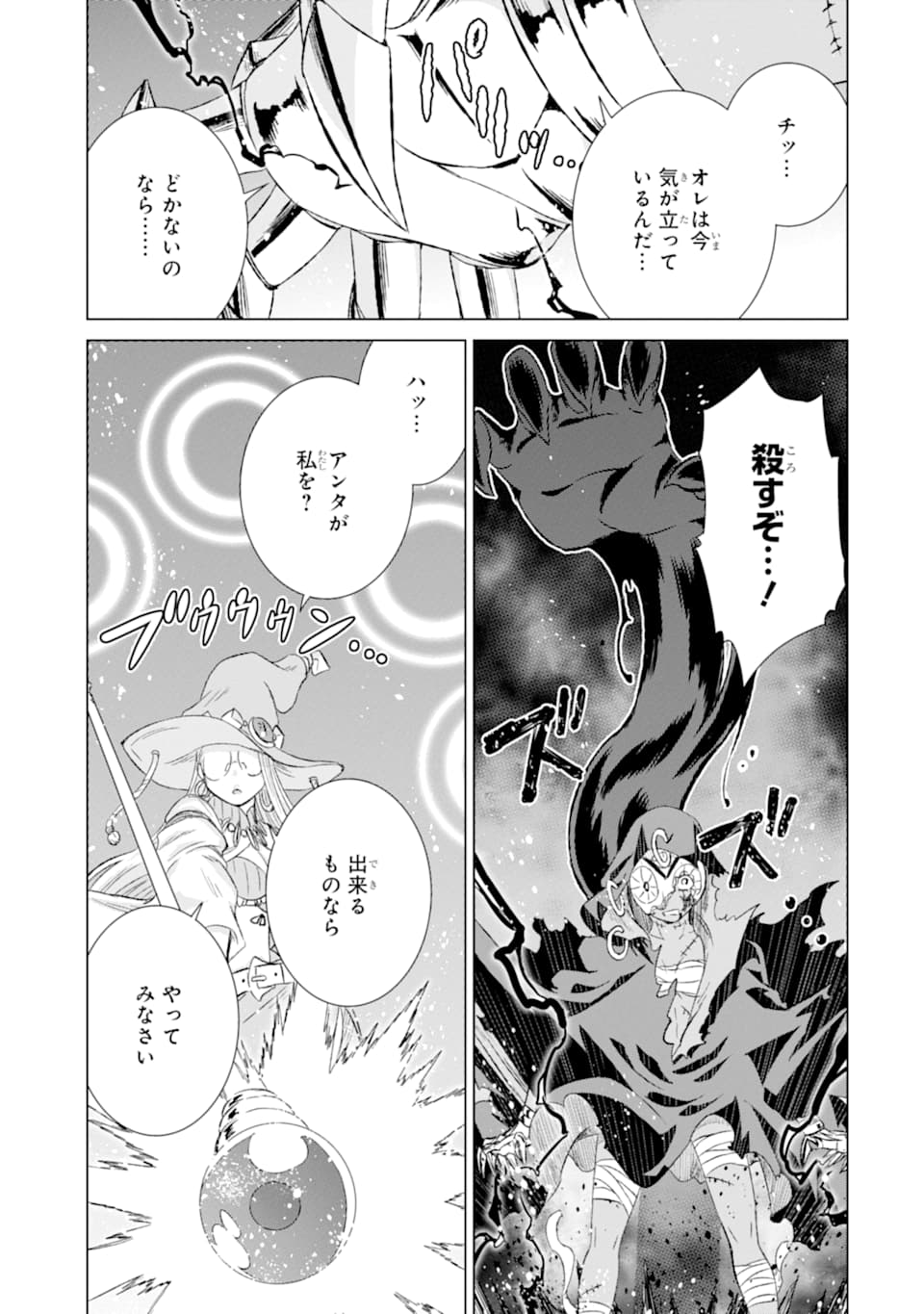 世界でただ一人の魔物使い～転職したら魔王に間違われました～ 第19話 - Page 17