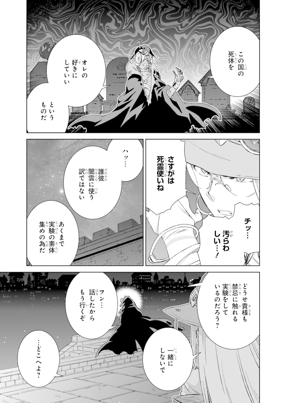 世界でただ一人の魔物使い～転職したら魔王に間違われました～ 第19話 - Page 19