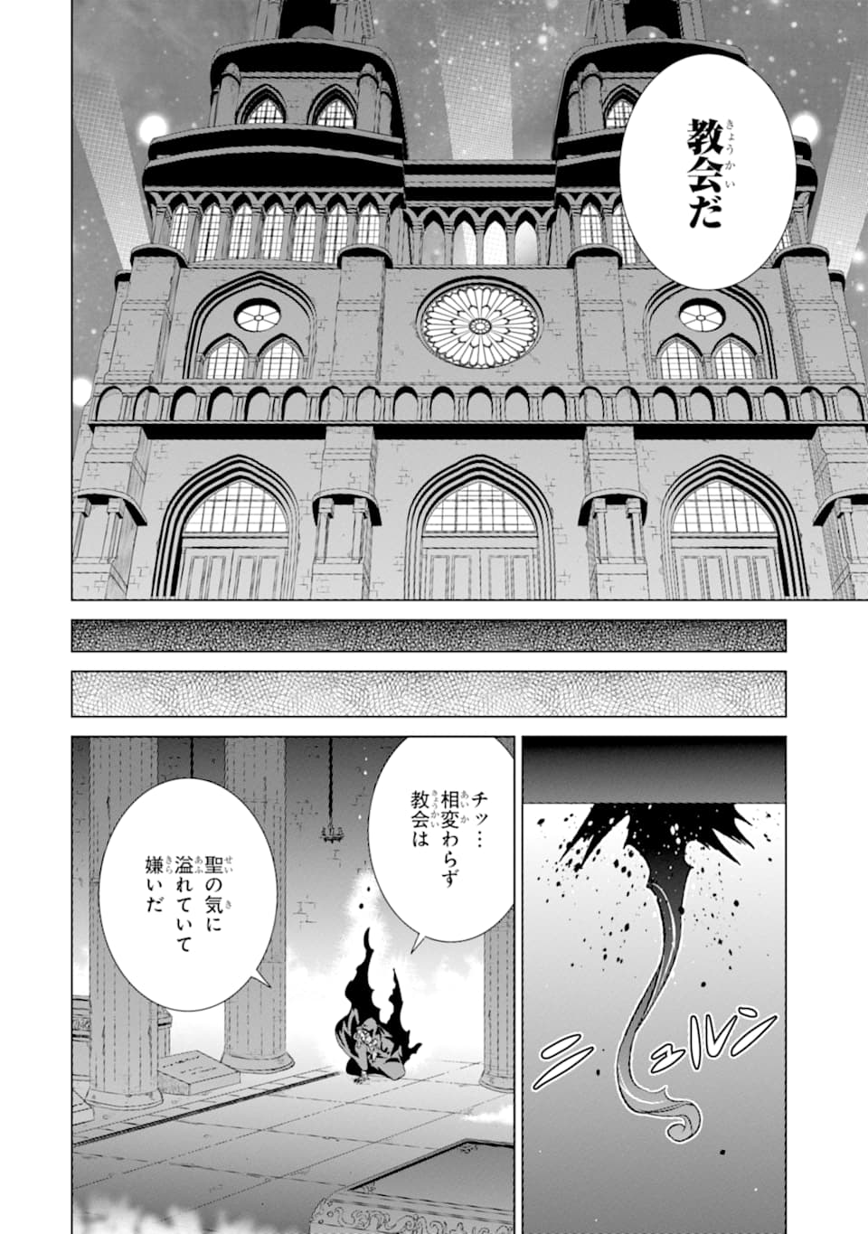 世界でただ一人の魔物使い～転職したら魔王に間違われました～ 第19話 - Page 20