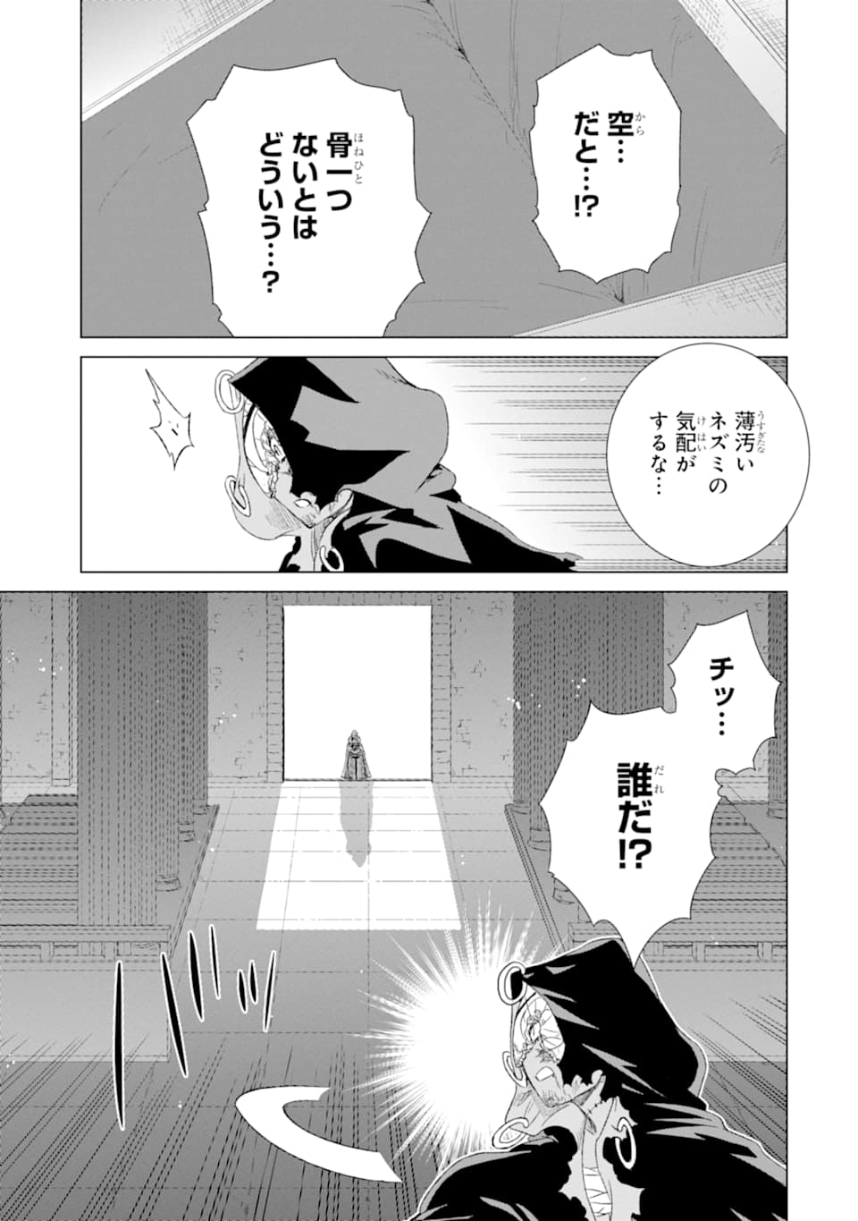 世界でただ一人の魔物使い～転職したら魔王に間違われました～ 第19話 - Page 23