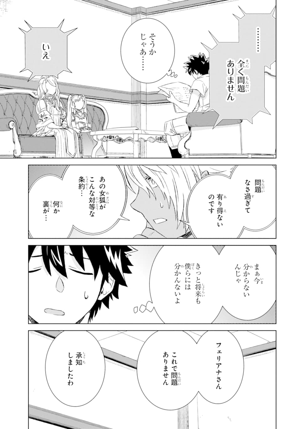 世界でただ一人の魔物使い～転職したら魔王に間違われました～ 第19話 - Page 31