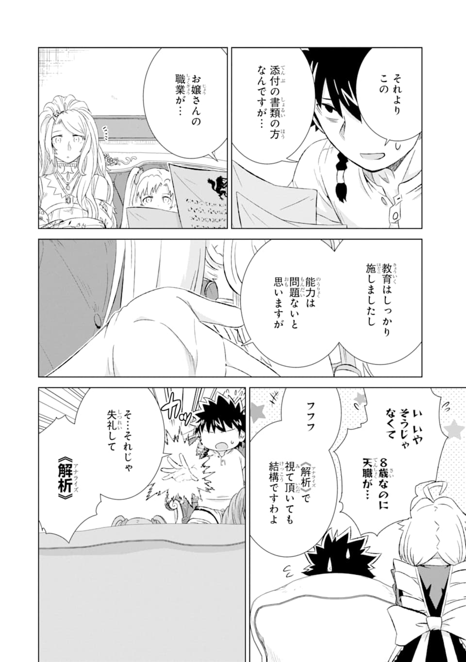 世界でただ一人の魔物使い～転職したら魔王に間違われました～ 第19話 - Page 32