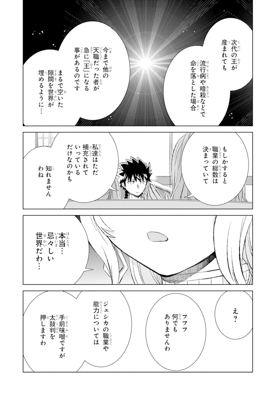 世界でただ一人の魔物使い～転職したら魔王に間違われました～ 第19話 - Page 36