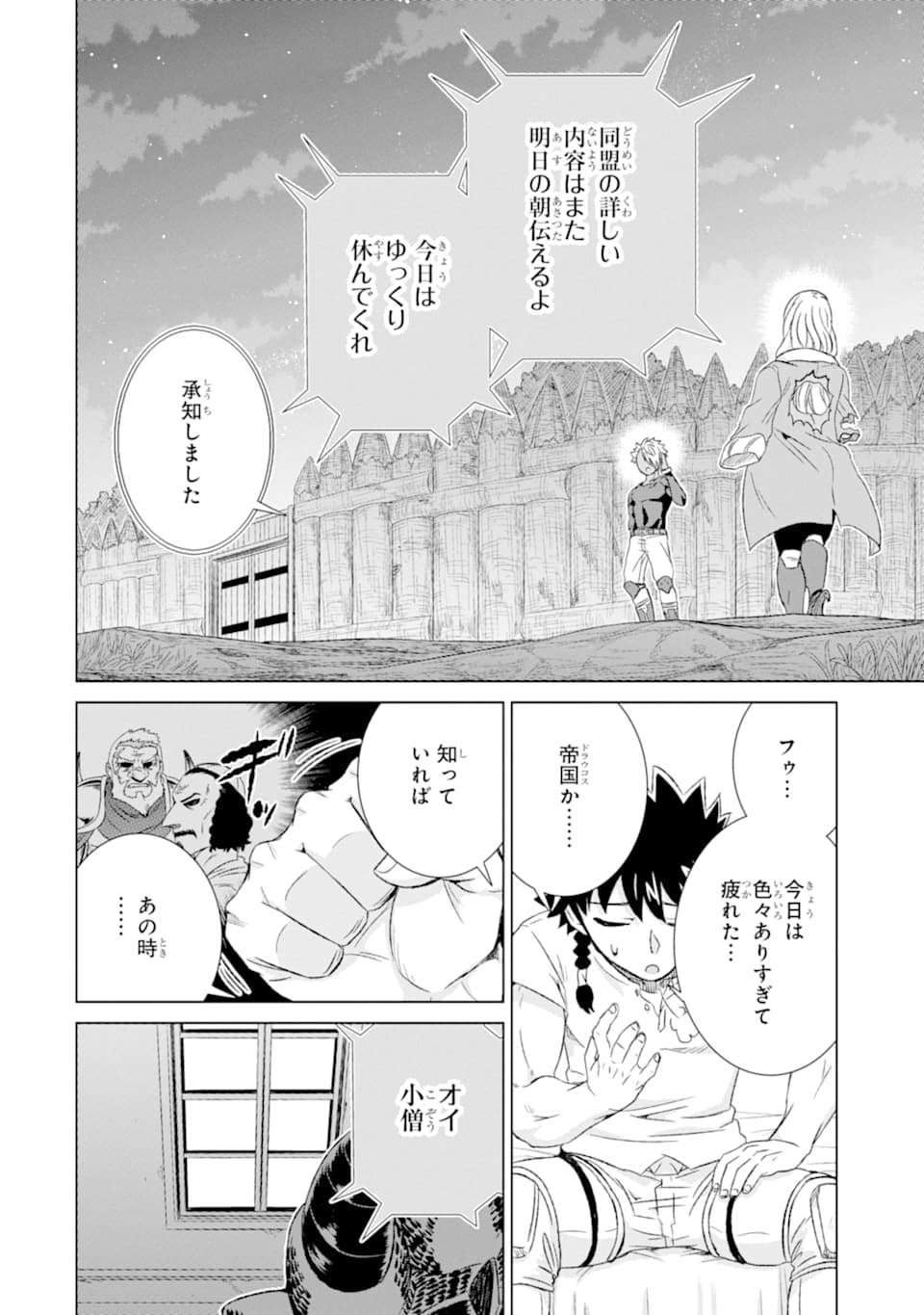 世界でただ一人の魔物使い～転職したら魔王に間違われました～ 第19話 - Page 6