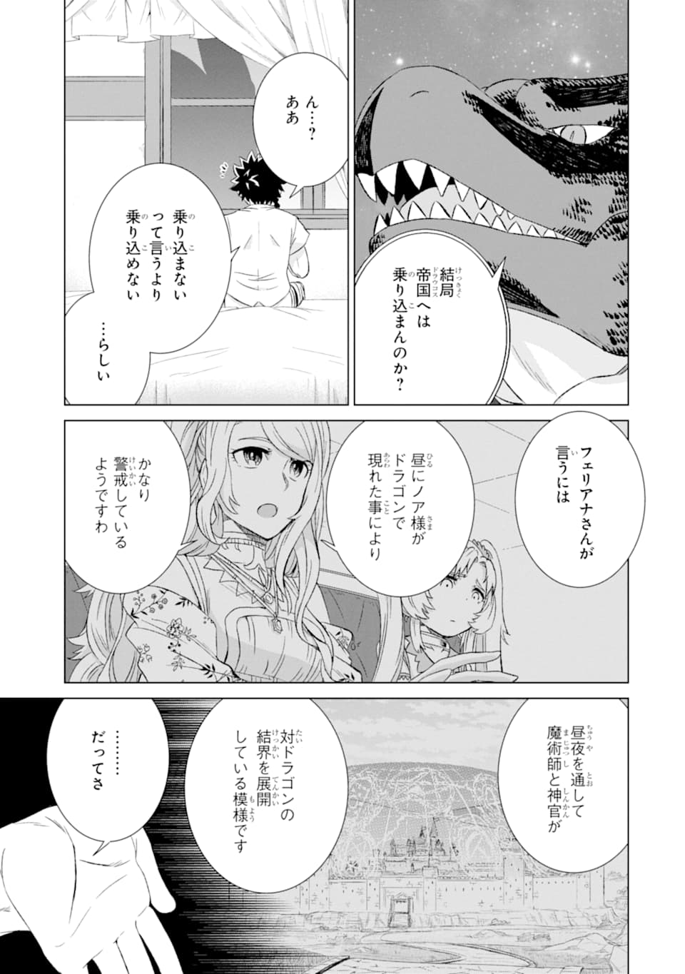 世界でただ一人の魔物使い～転職したら魔王に間違われました～ 第19話 - Page 7