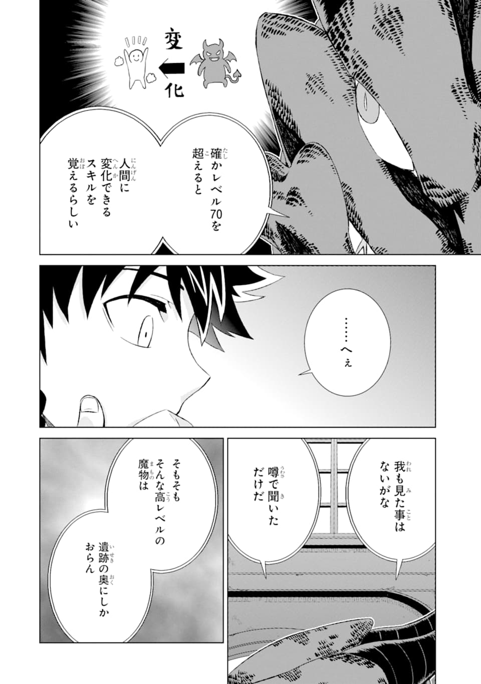 世界でただ一人の魔物使い～転職したら魔王に間違われました～ 第19話 - Page 10