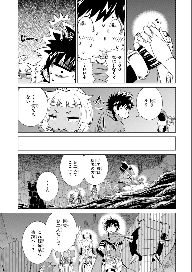 世界でただ一人の魔物使い～転職したら魔王に間違われました～ 第2話 - Page 15