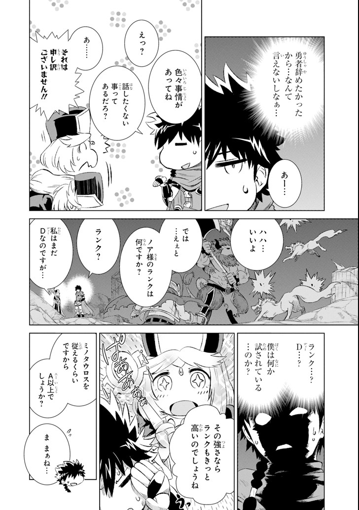 世界でただ一人の魔物使い～転職したら魔王に間違われました～ 第2話 - Page 16