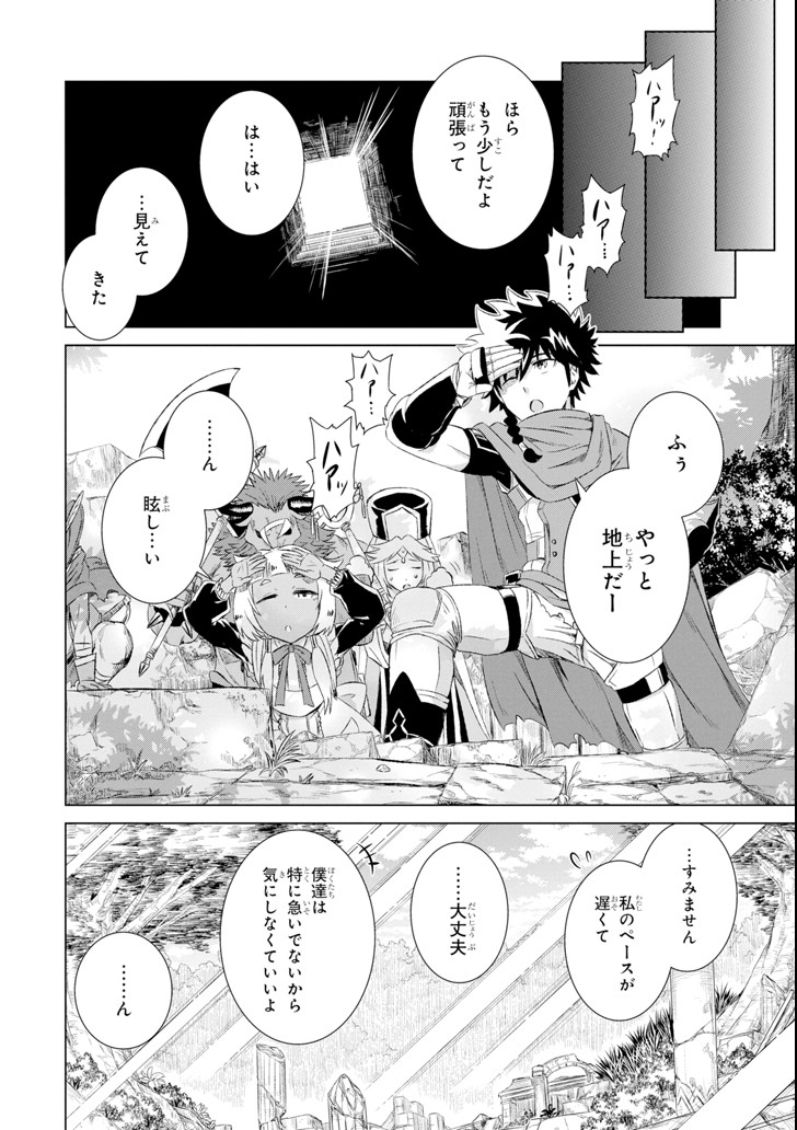 世界でただ一人の魔物使い～転職したら魔王に間違われました～ 第2話 - Page 18