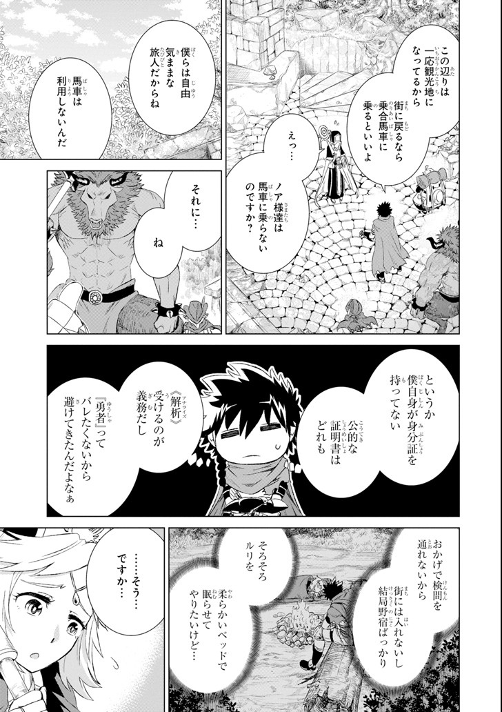 世界でただ一人の魔物使い～転職したら魔王に間違われました～ 第2話 - Page 19