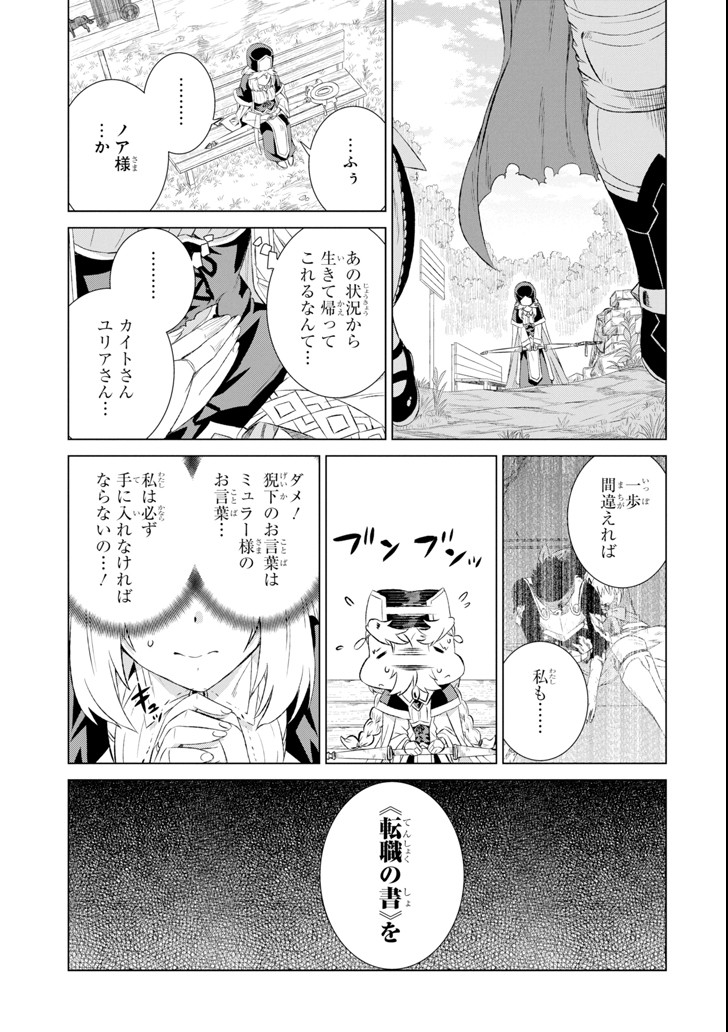 世界でただ一人の魔物使い～転職したら魔王に間違われました～ 第2話 - Page 21