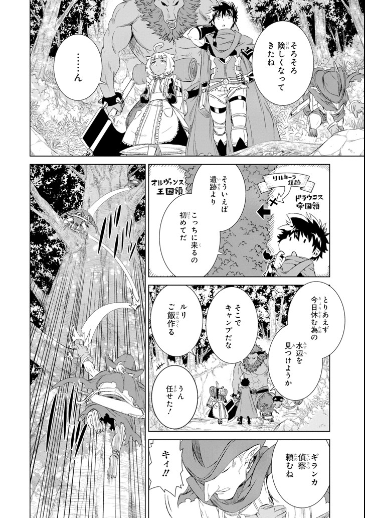 世界でただ一人の魔物使い～転職したら魔王に間違われました～ 第2話 - Page 22