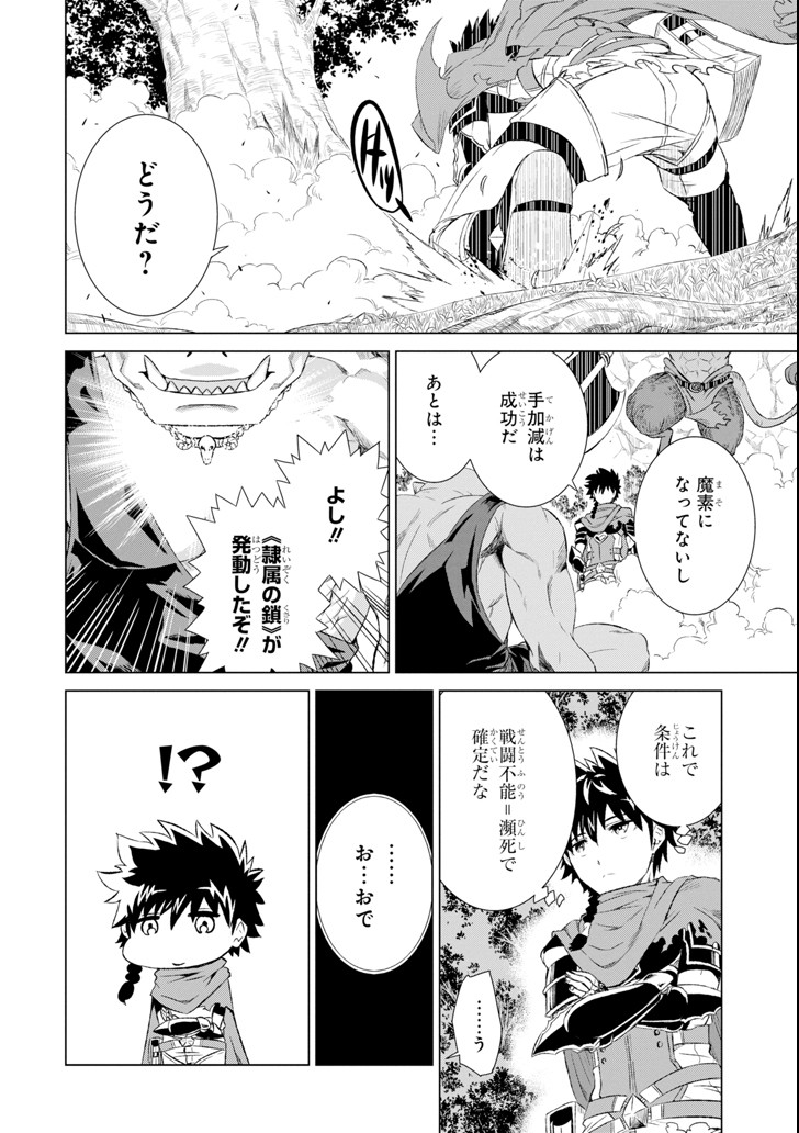 世界でただ一人の魔物使い～転職したら魔王に間違われました～ 第2話 - Page 28