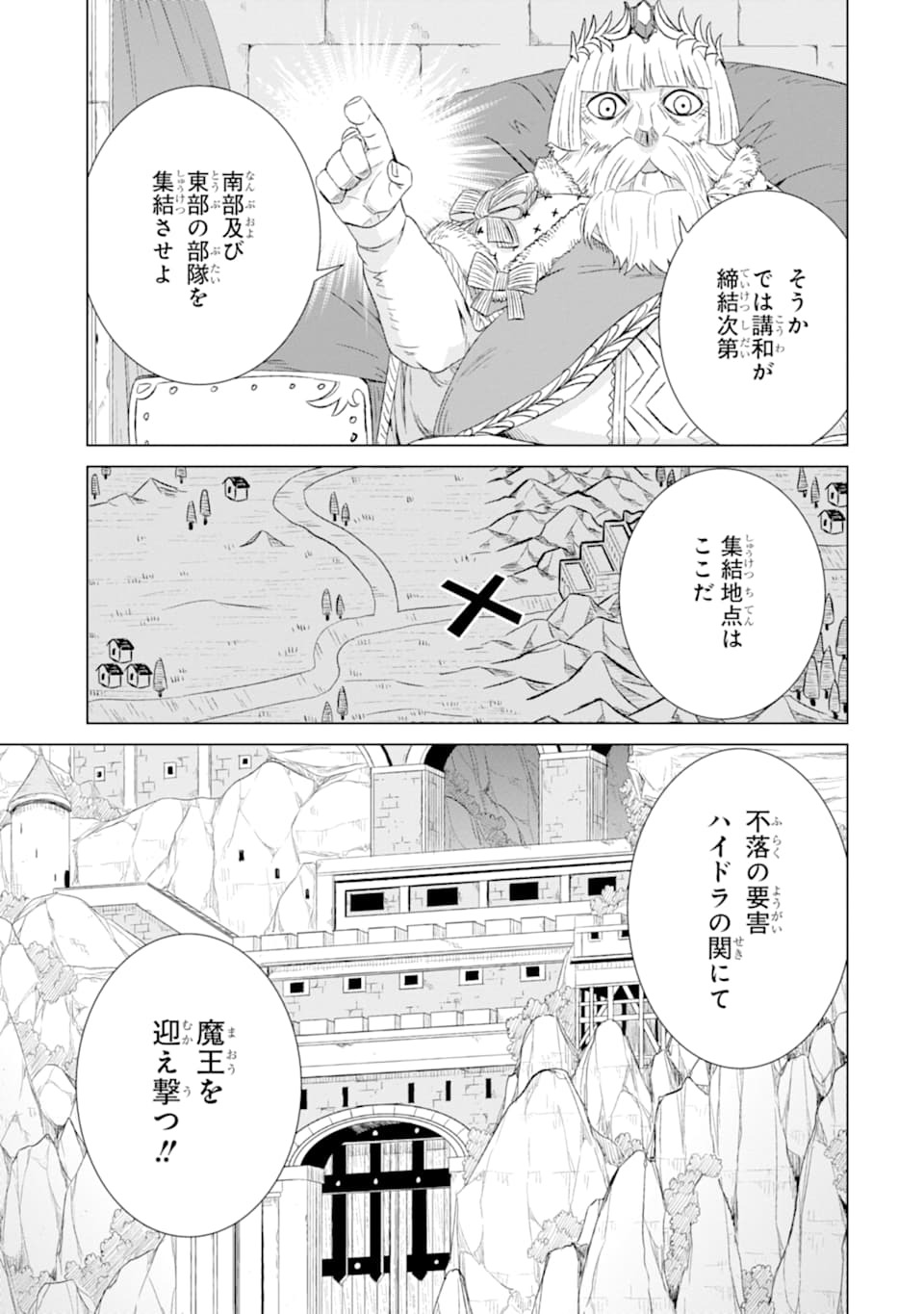 世界でただ一人の魔物使い～転職したら魔王に間違われました～ 第20話 - Page 11