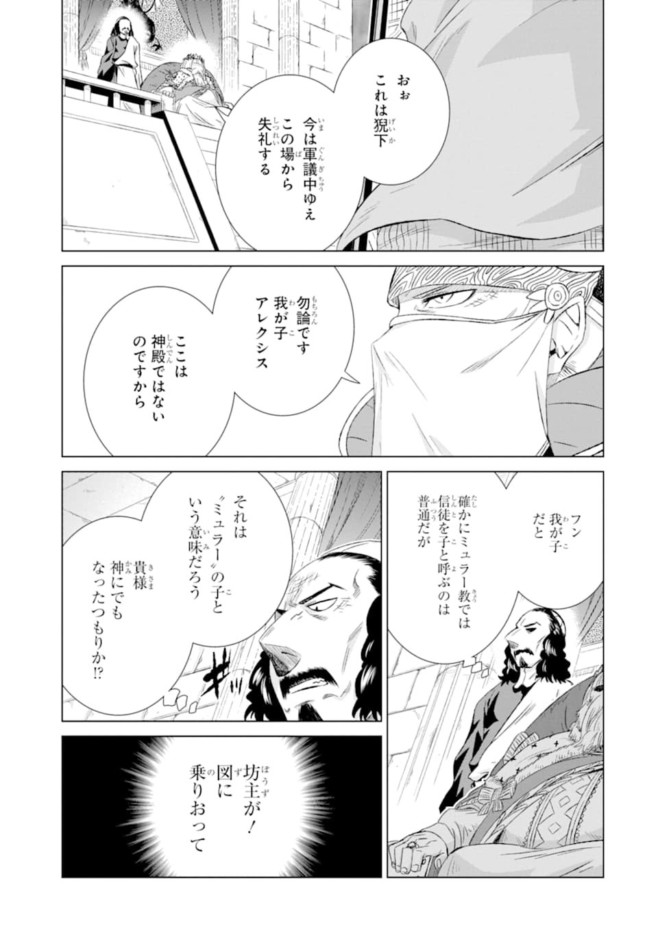 世界でただ一人の魔物使い～転職したら魔王に間違われました～ 第20話 - Page 13