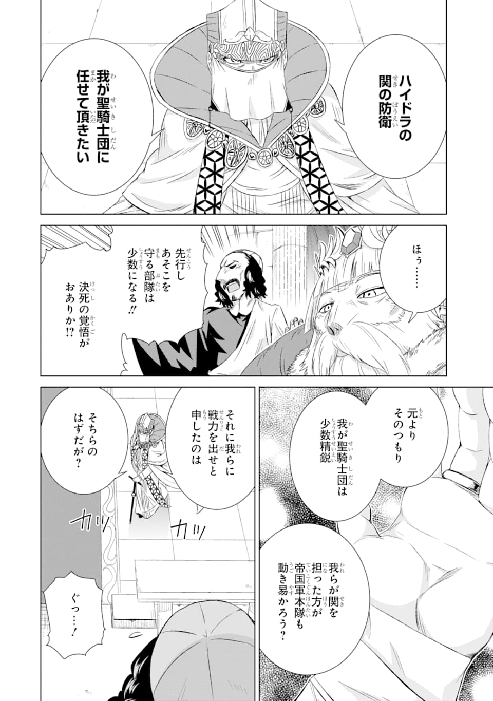 世界でただ一人の魔物使い～転職したら魔王に間違われました～ 第20話 - Page 14