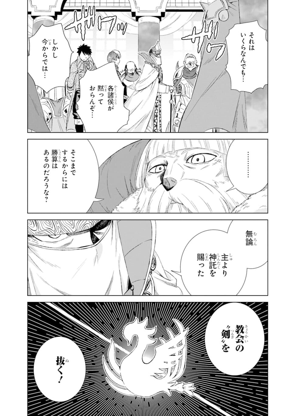 世界でただ一人の魔物使い～転職したら魔王に間違われました～ 第20話 - Page 17