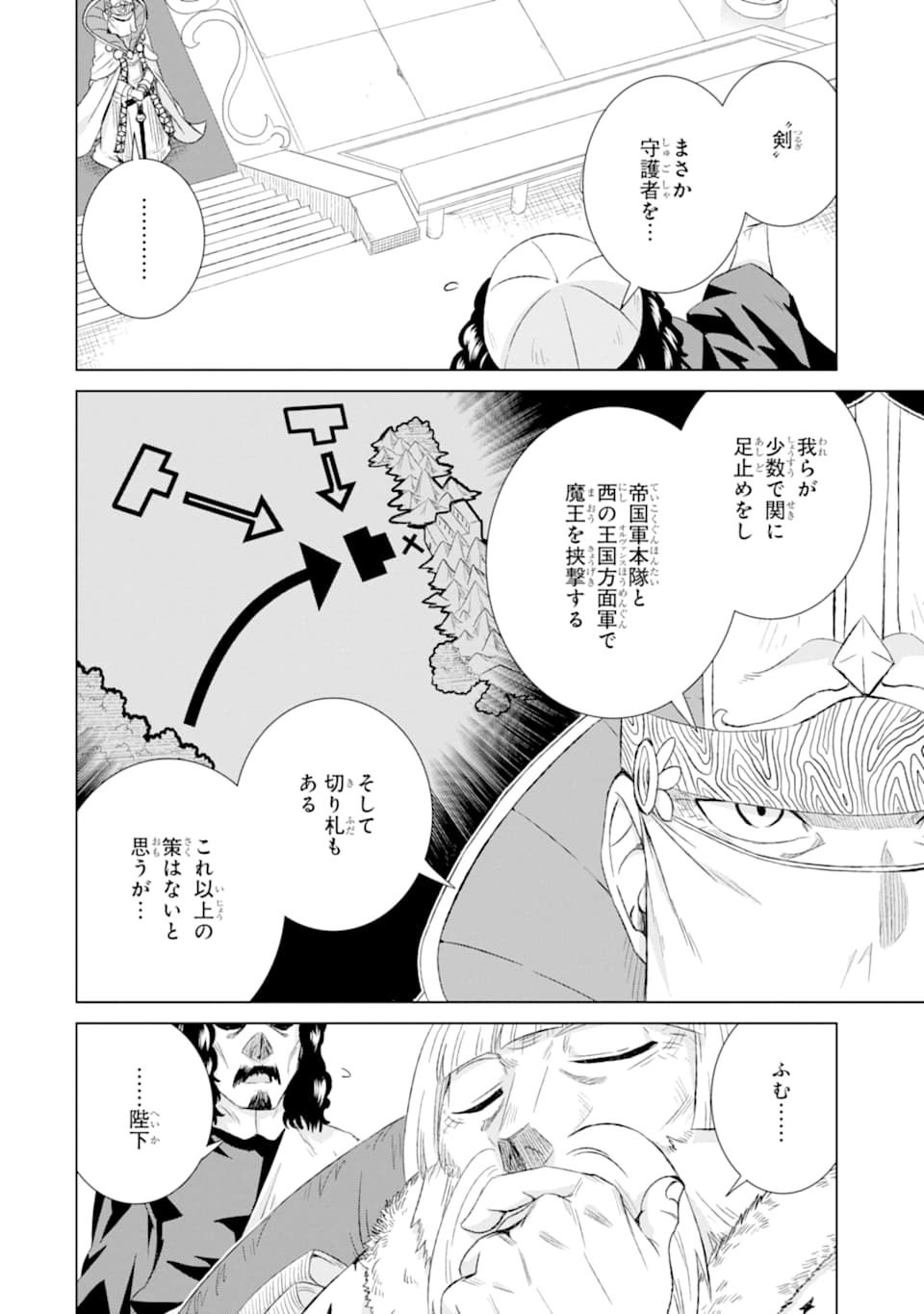 世界でただ一人の魔物使い～転職したら魔王に間違われました～ 第20話 - Page 18