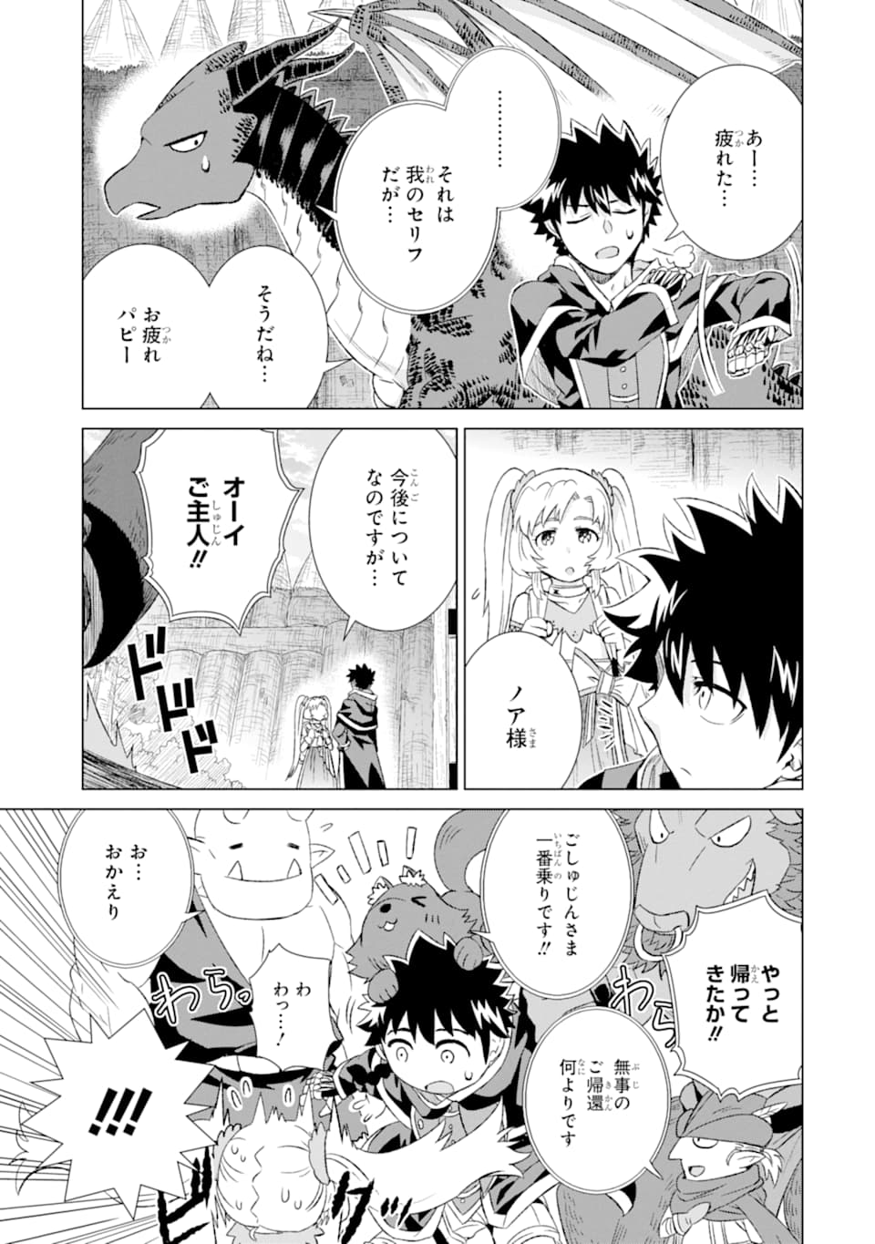 世界でただ一人の魔物使い～転職したら魔王に間違われました～ 第20話 - Page 21