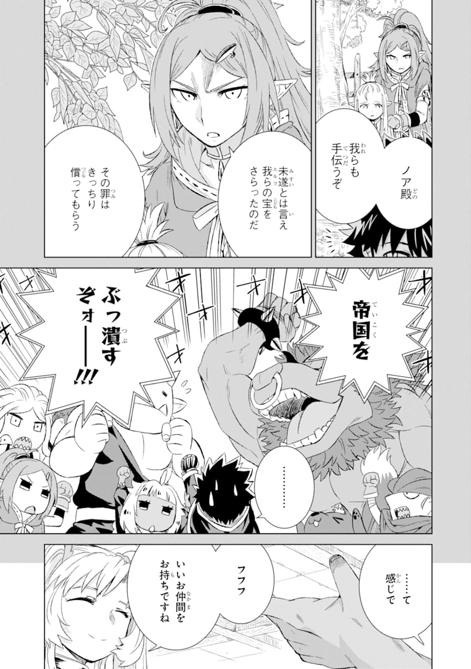 世界でただ一人の魔物使い～転職したら魔王に間違われました～ 第20話 - Page 25