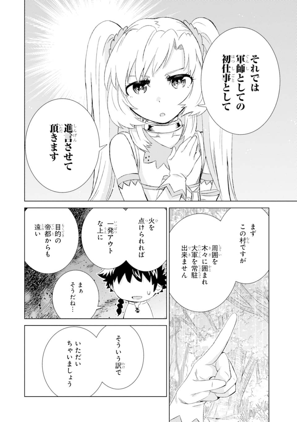 世界でただ一人の魔物使い～転職したら魔王に間違われました～ 第20話 - Page 26