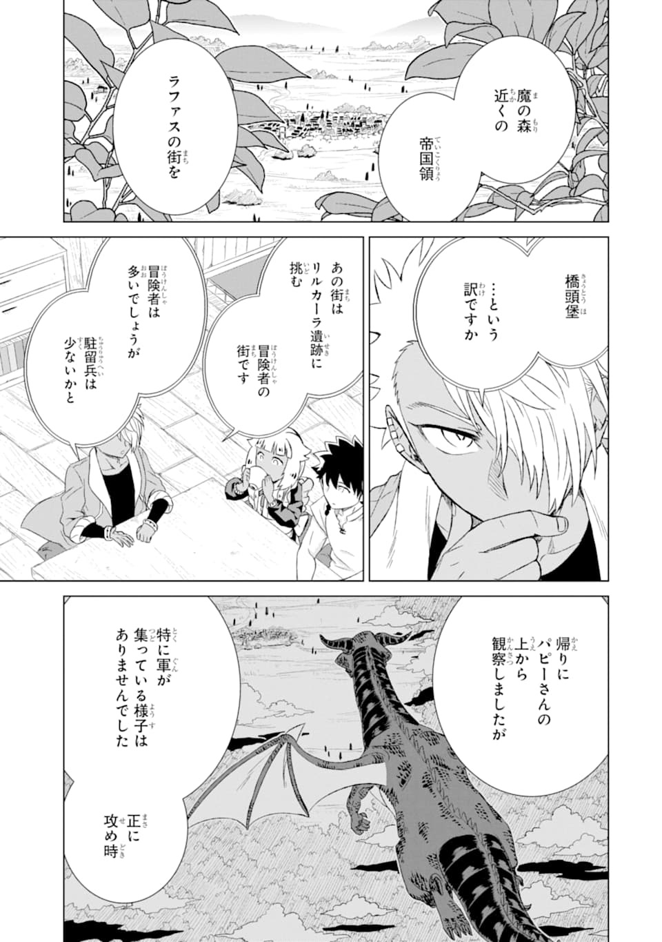 世界でただ一人の魔物使い～転職したら魔王に間違われました～ 第20話 - Page 27