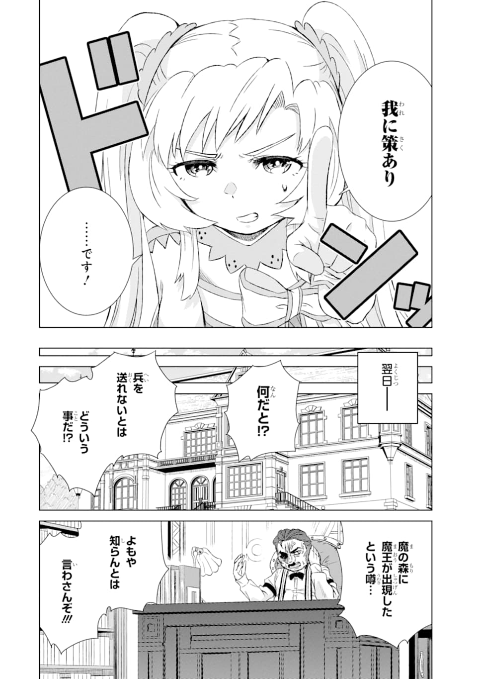 世界でただ一人の魔物使い～転職したら魔王に間違われました～ 第20話 - Page 28