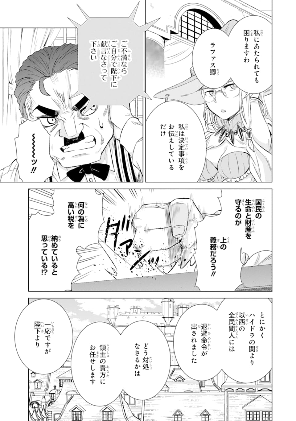 世界でただ一人の魔物使い～転職したら魔王に間違われました～ 第20話 - Page 29