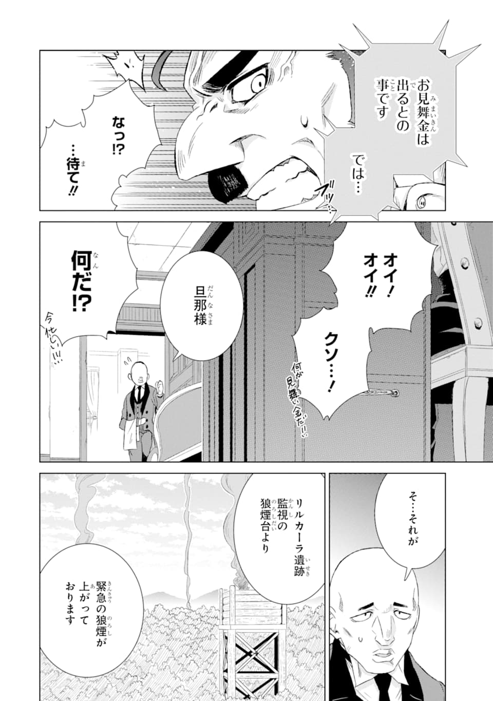 世界でただ一人の魔物使い～転職したら魔王に間違われました～ 第20話 - Page 30