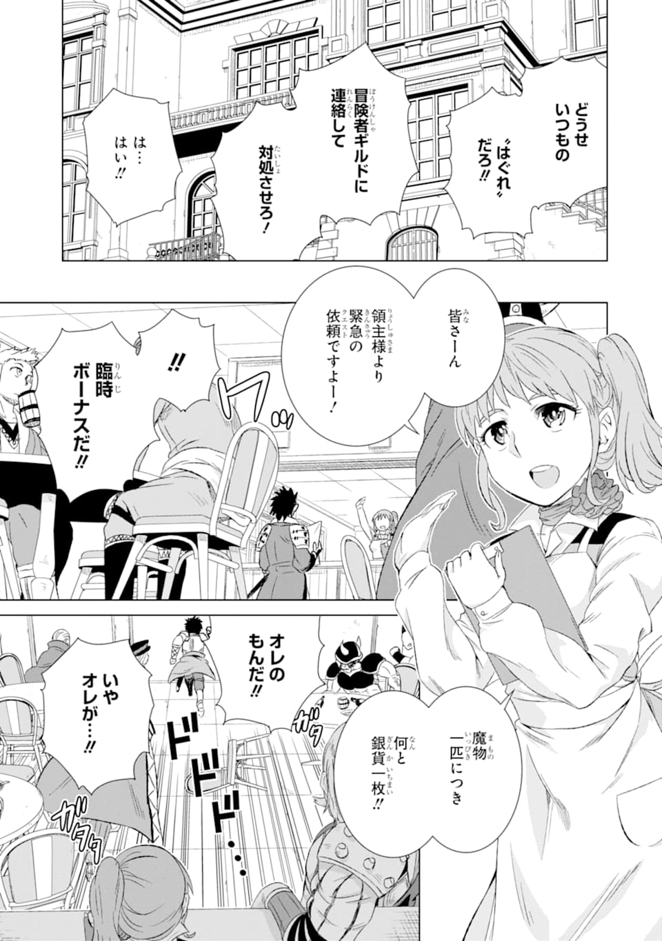 世界でただ一人の魔物使い～転職したら魔王に間違われました～ 第20話 - Page 31