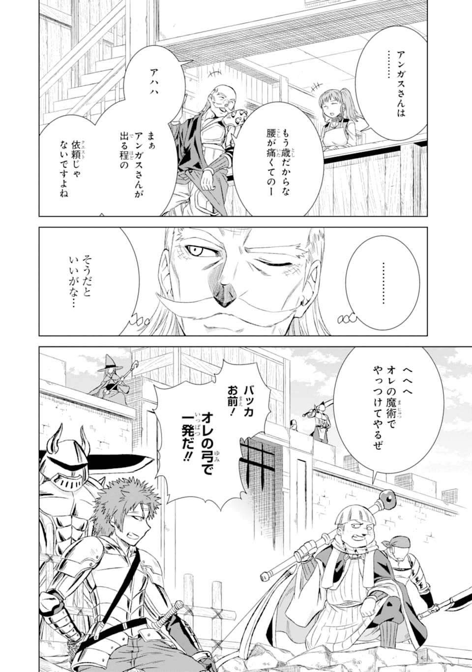 世界でただ一人の魔物使い～転職したら魔王に間違われました～ 第20話 - Page 32