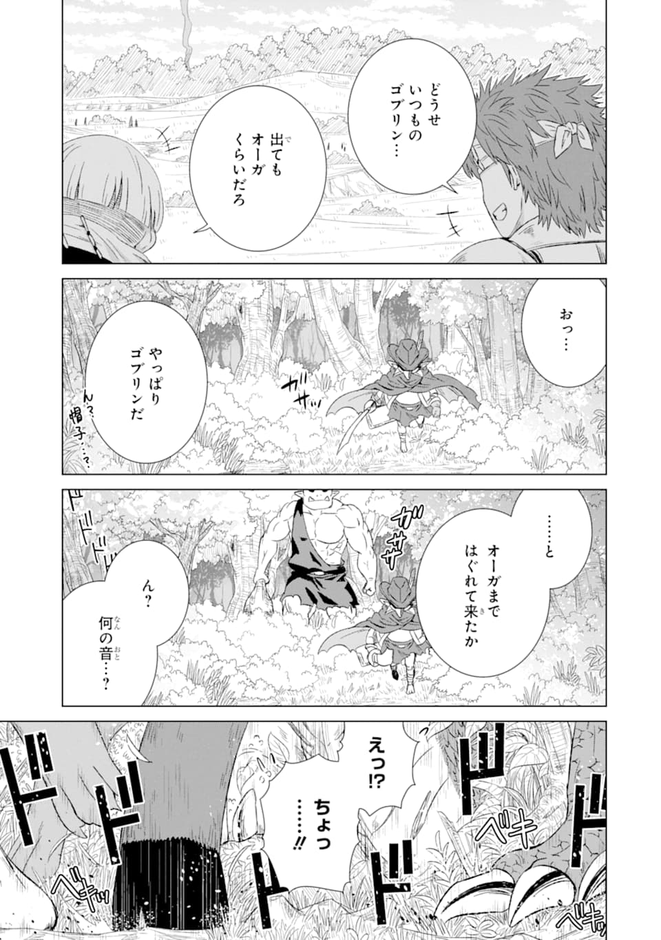 世界でただ一人の魔物使い～転職したら魔王に間違われました～ 第20話 - Page 33