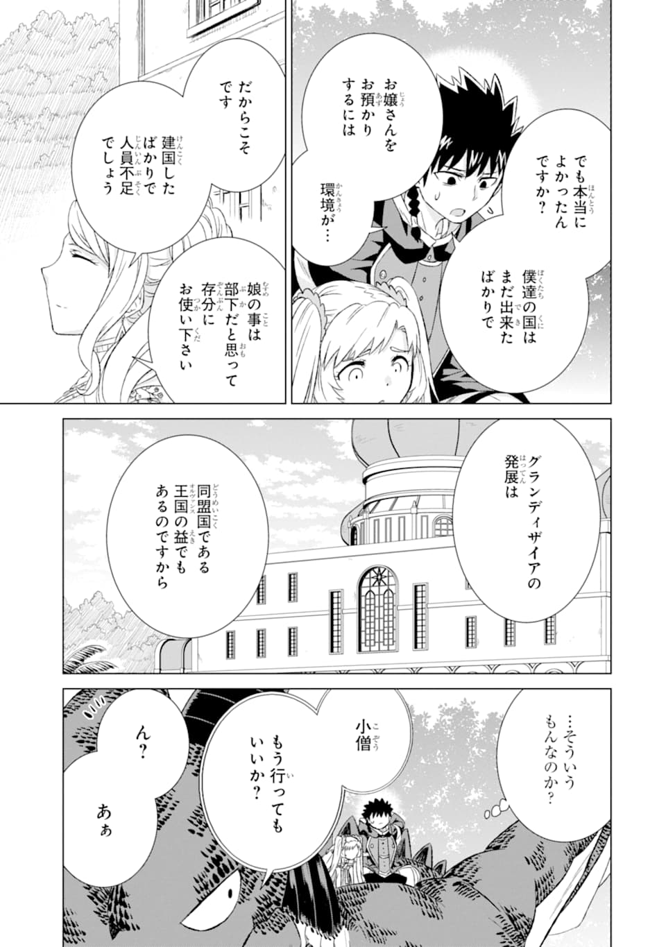 世界でただ一人の魔物使い～転職したら魔王に間違われました～ 第20話 - Page 5