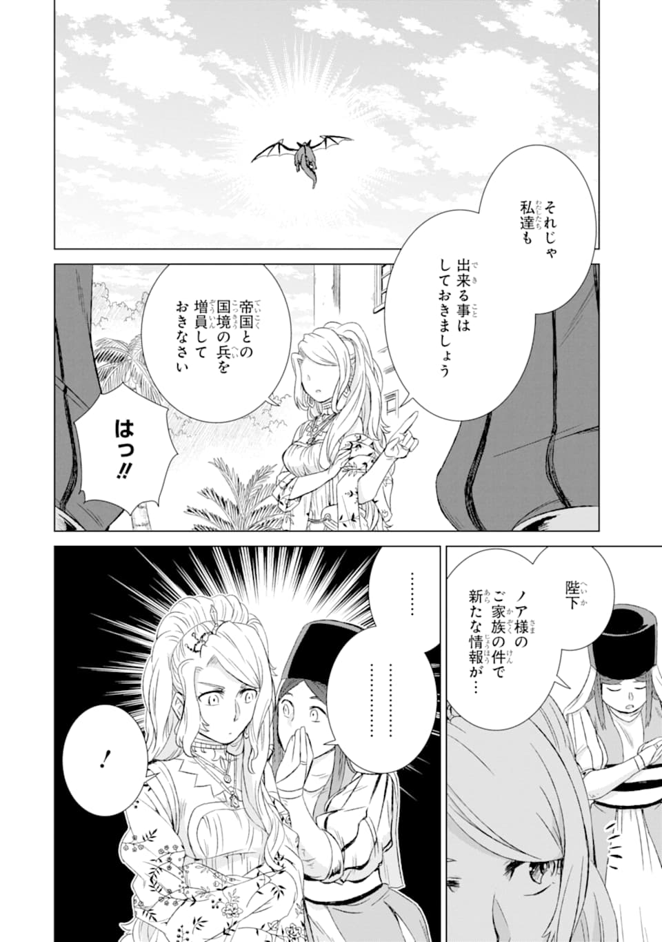 世界でただ一人の魔物使い～転職したら魔王に間違われました～ 第20話 - Page 6