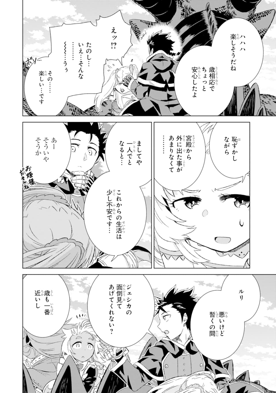 世界でただ一人の魔物使い～転職したら魔王に間違われました～ 第20話 - Page 8