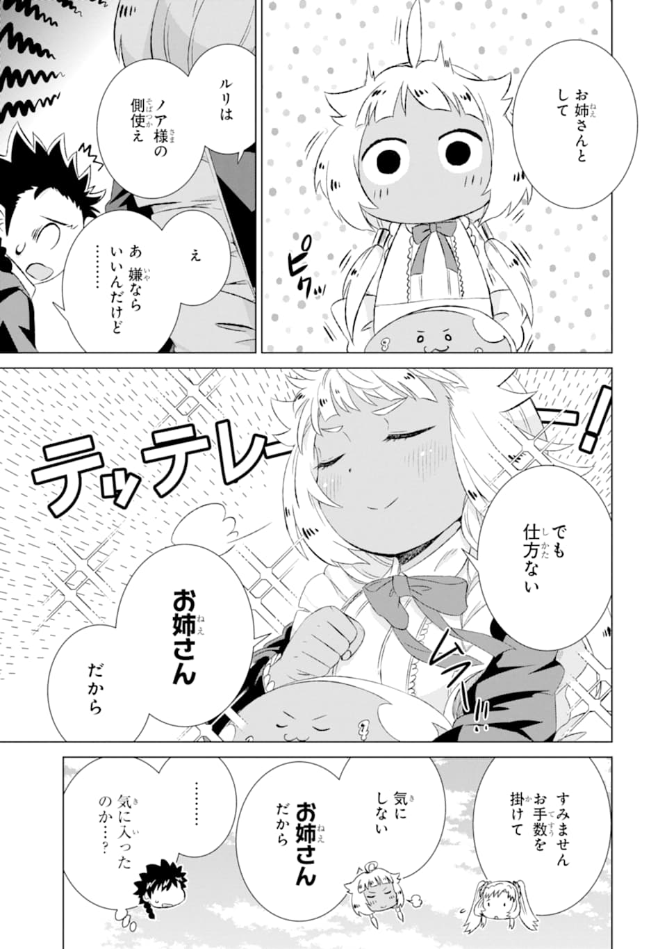 世界でただ一人の魔物使い～転職したら魔王に間違われました～ 第20話 - Page 9