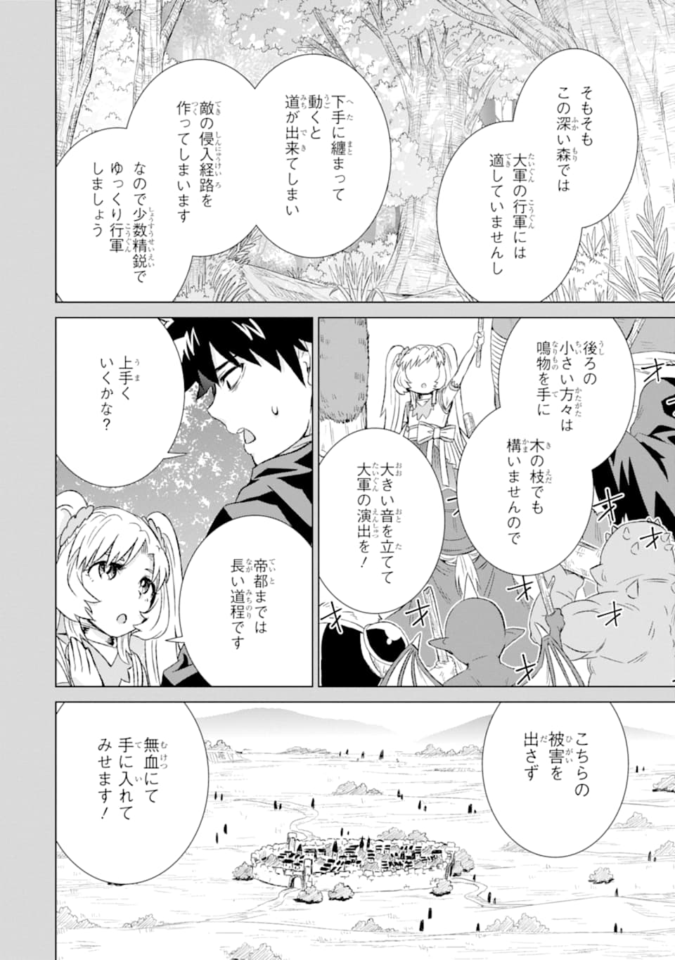 世界でただ一人の魔物使い～転職したら魔王に間違われました～ 第21話 - Page 2