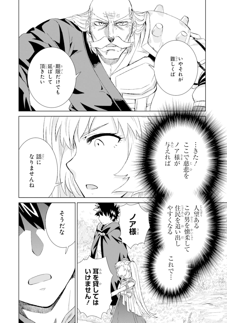 世界でただ一人の魔物使い～転職したら魔王に間違われました～ 第21話 - Page 12