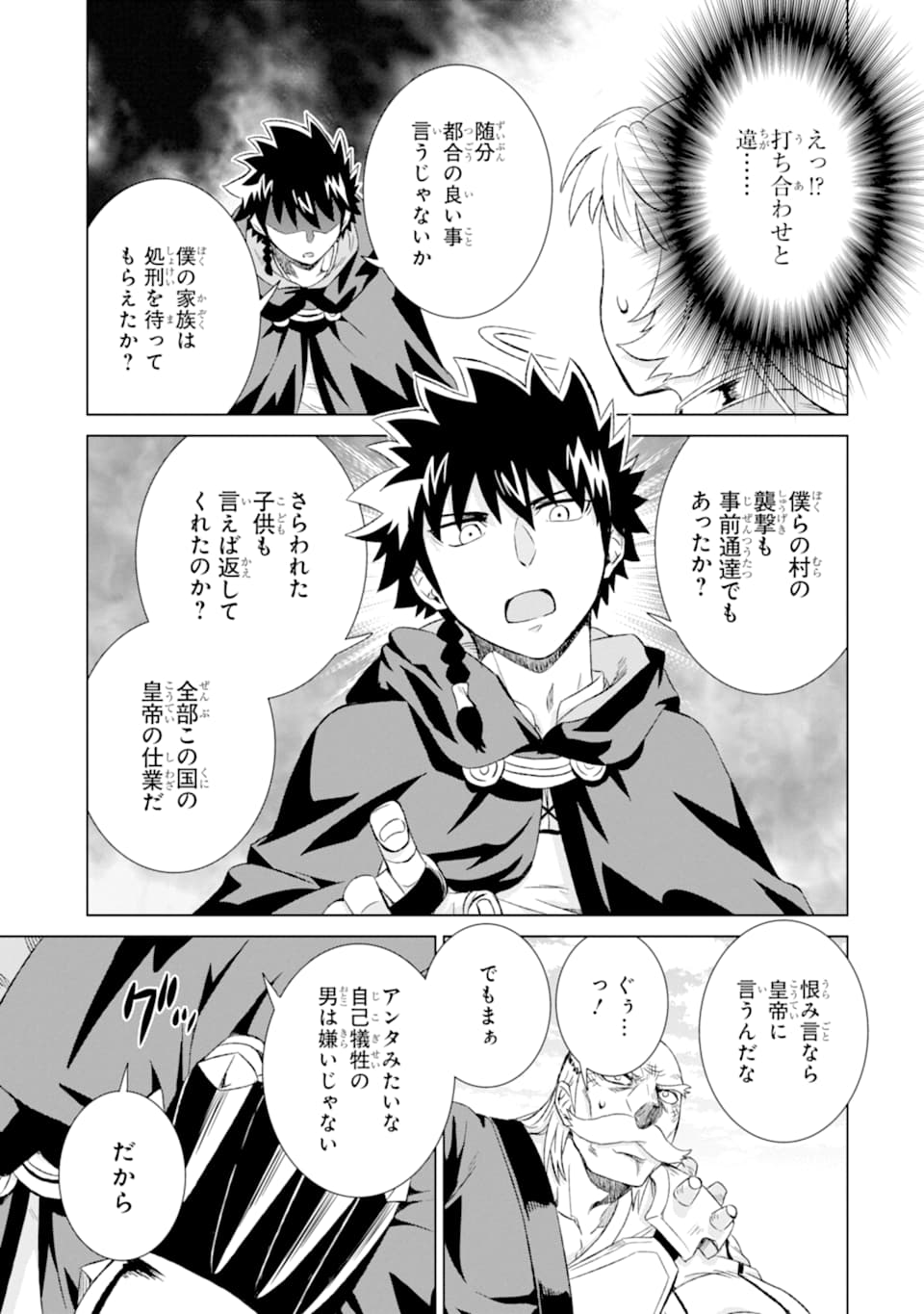 世界でただ一人の魔物使い～転職したら魔王に間違われました～ 第21話 - Page 13